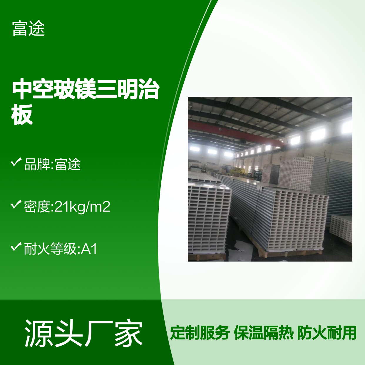 中空玻镁三明治板 高效保温防火材料