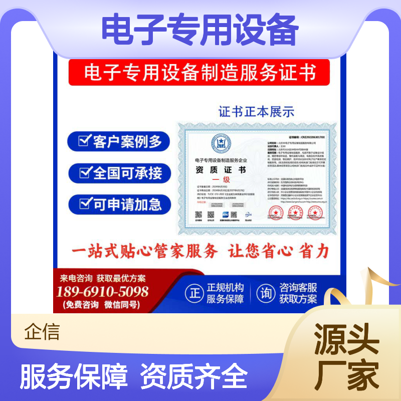 电子专用设备制造服务企业资质证书 投标加分 多网可查 ESCE