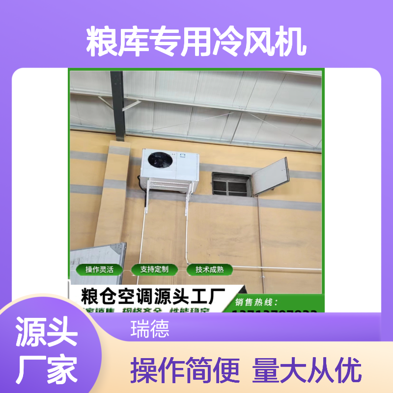 粮库专用冷风机 支持定制高效节能 技术成熟 选材优质