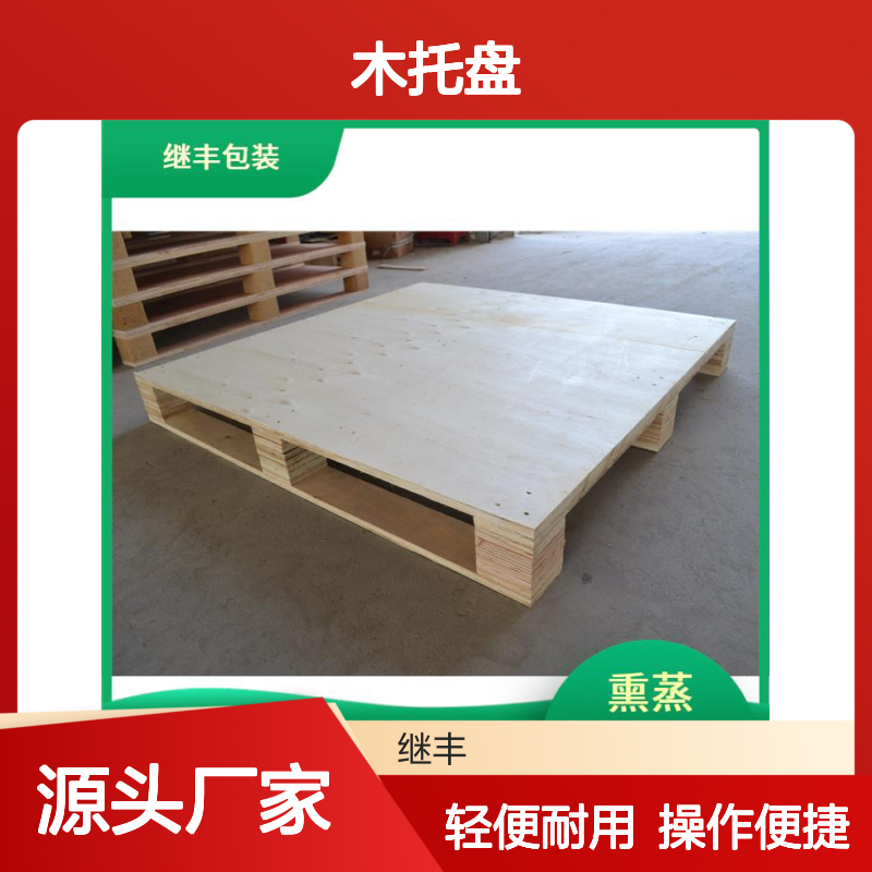 木托盘托盘 继丰 轻便且易于操作 强度高 耐用强