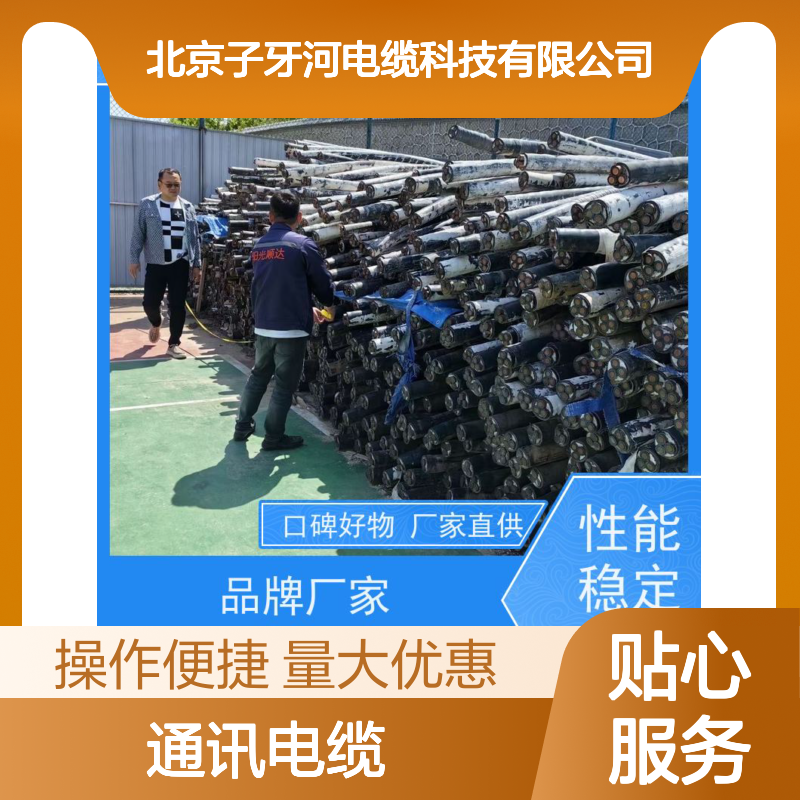 子牙河科技 通讯电缆处理 现场验货 免费评估回收服务