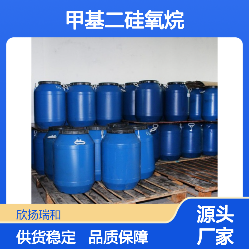 欣扬瑞和 甲基二硅氧烷 高含量双封头剂