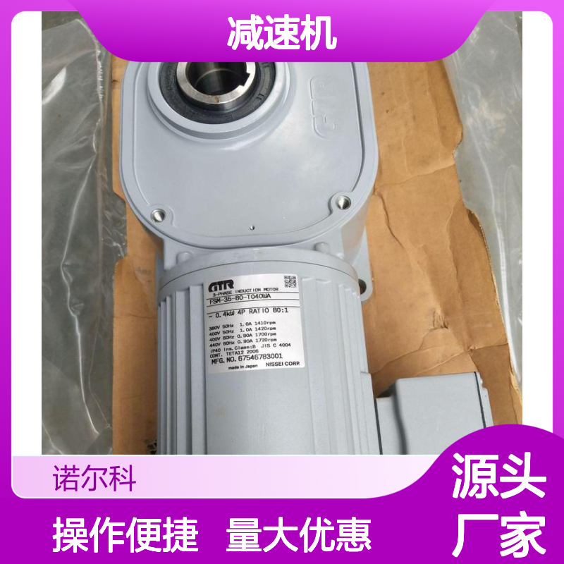 日精NISSEI减速机F2S15N60-CTMR60WT 安装便捷高效节能