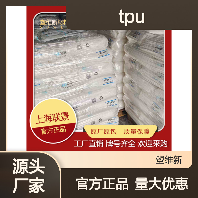 TPU 联景 675AS-2 透明 耐磨 热塑性弹性体 塑料原料