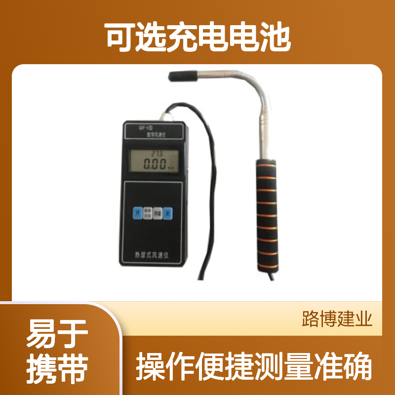 环境监测用QDF-6微风风速计 热球风速仪 可选充电电池