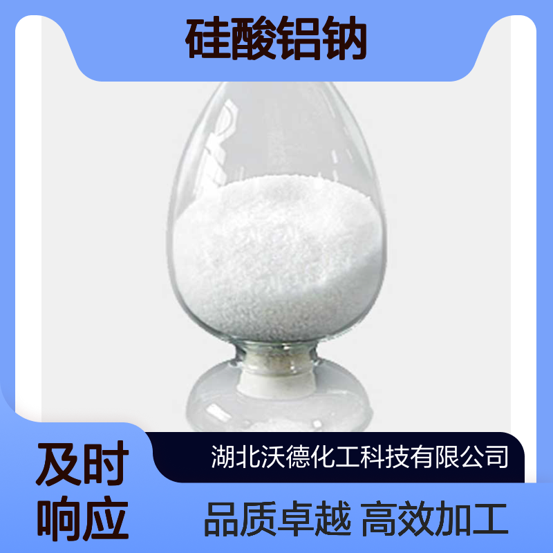 硅酸铝钠1344-00-9用于塑料、涂料加工、普通试剂