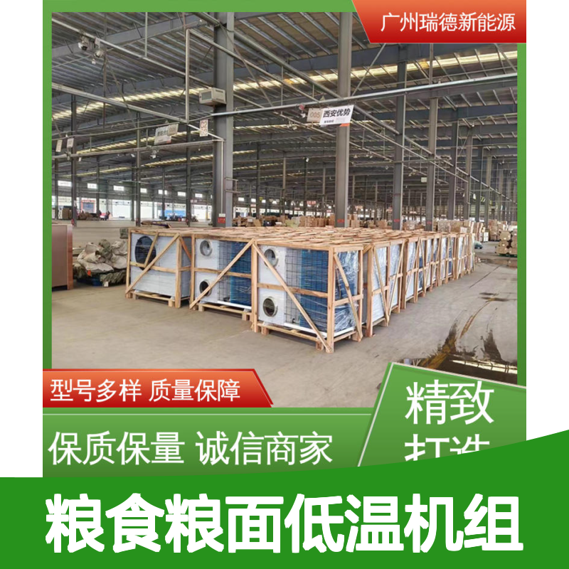 粮食粮面低温机组 实体厂家支持定制 效率出众