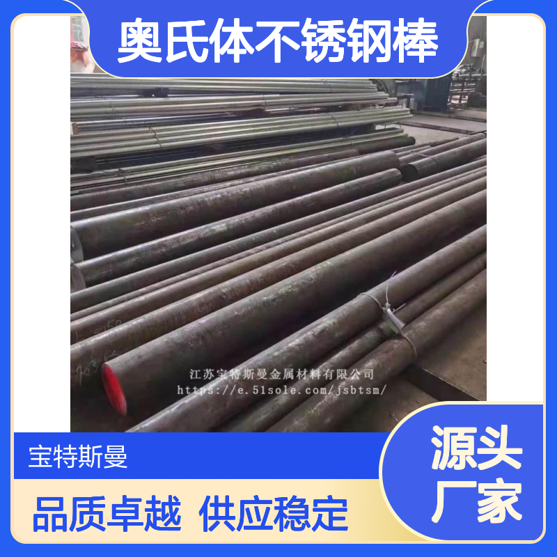 X2CrNi19-11奥氏体不锈钢棒 黑皮圆棒 宝特斯曼