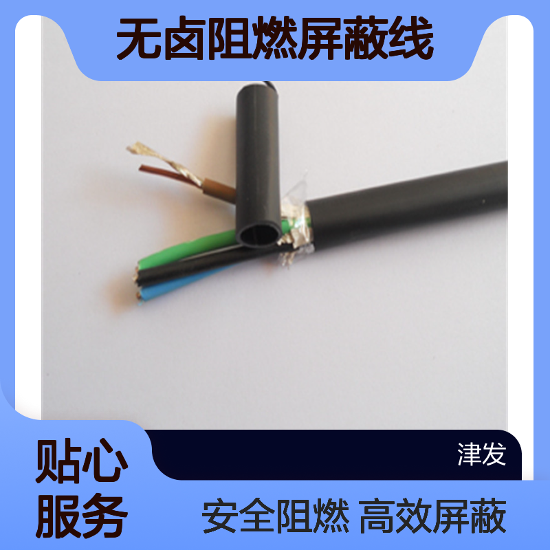 信号抗干扰WDZB1-RVVP2*1低烟无卤阻燃屏蔽线