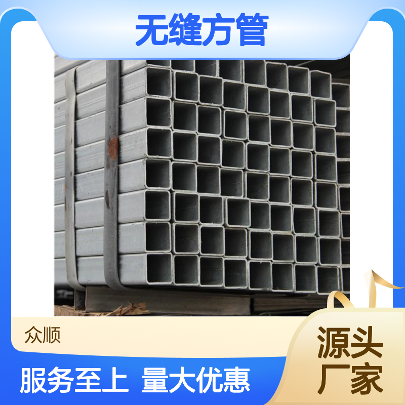 众顺金属Q345C无缝方管 200*130*4规格 工艺优良