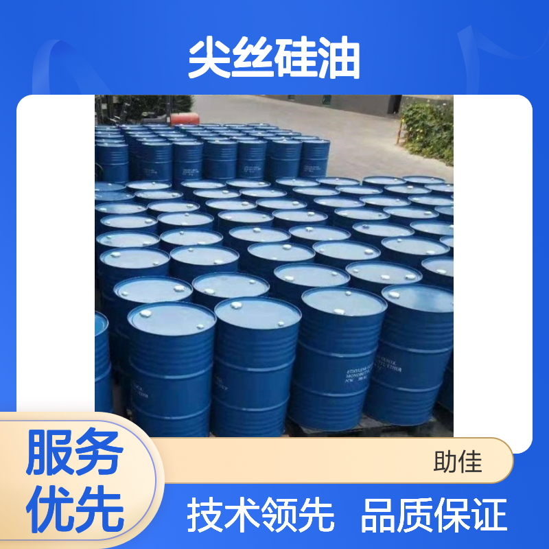 磨尖丝硅油 滑爽度高易烘干 出丝干爽无投诉 选赛矢牌