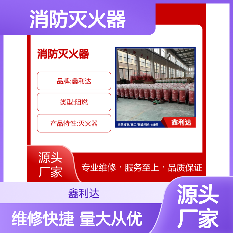 鑫利达消防灭火器 灌粉维修检测一站式服务 品质保证