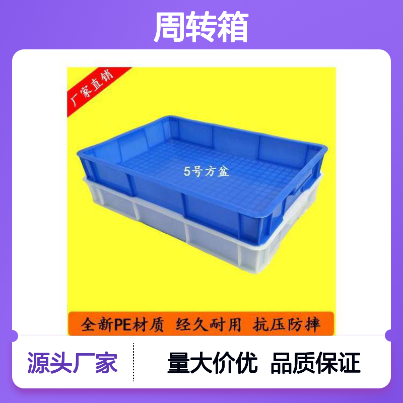 乔丰塑料周转箱 耐用抗压防摔 环保材质 无毒无味