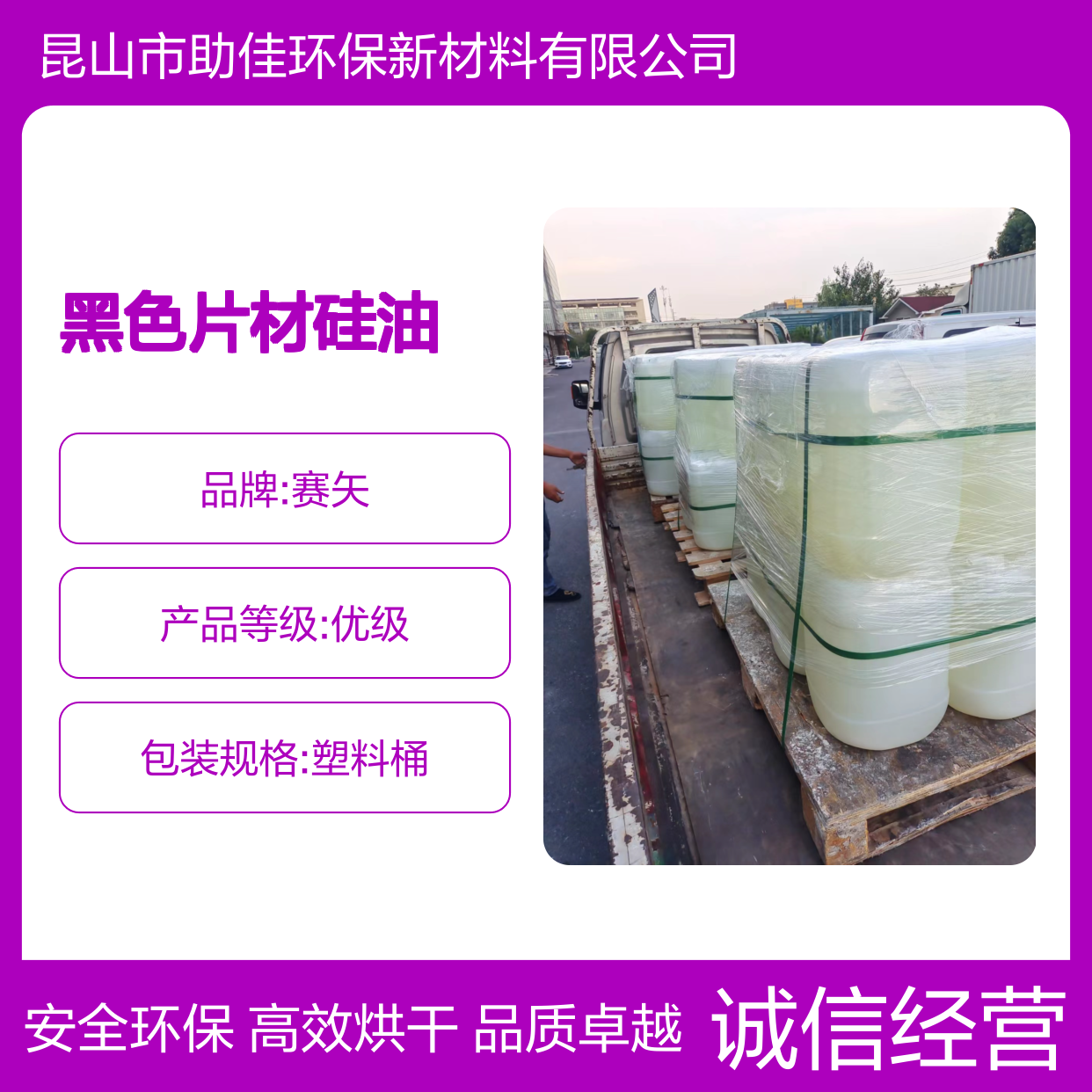 无油线好烘干的黑色片材硅油耐高温不黄变选赛矢牌