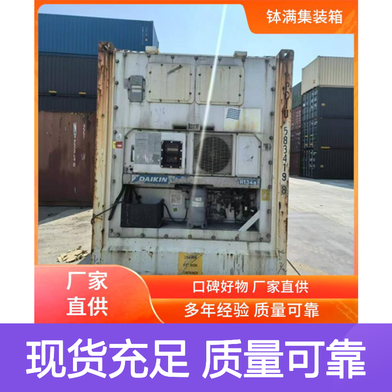 宁 波 6米冷藏集装箱出售 保鲜集装 箱 海运货柜租售