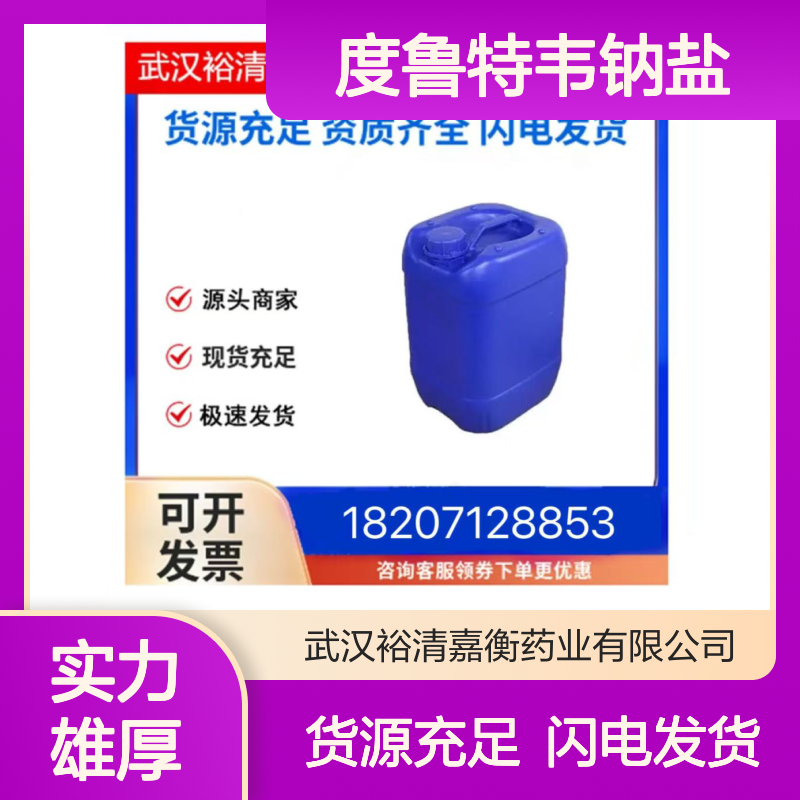 度鲁特韦钠盐CAS:1051375-19-9白色固体98,医药中间体