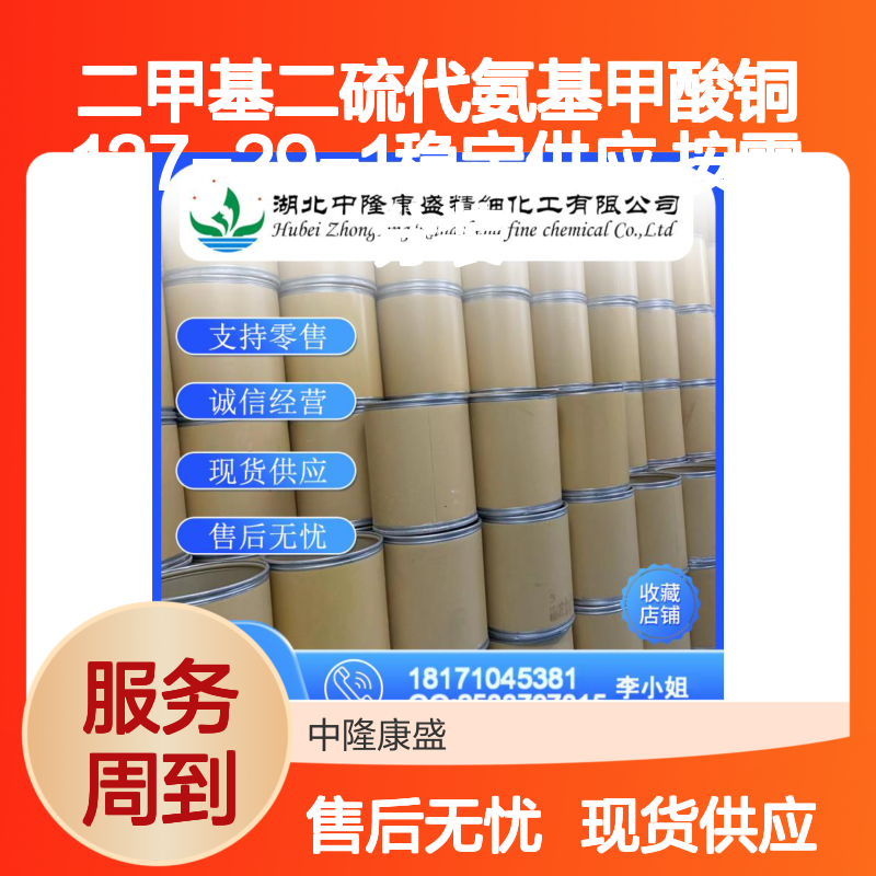 二甲基二硫代氨基甲酸铜137-29-1稳定供应 按需分装