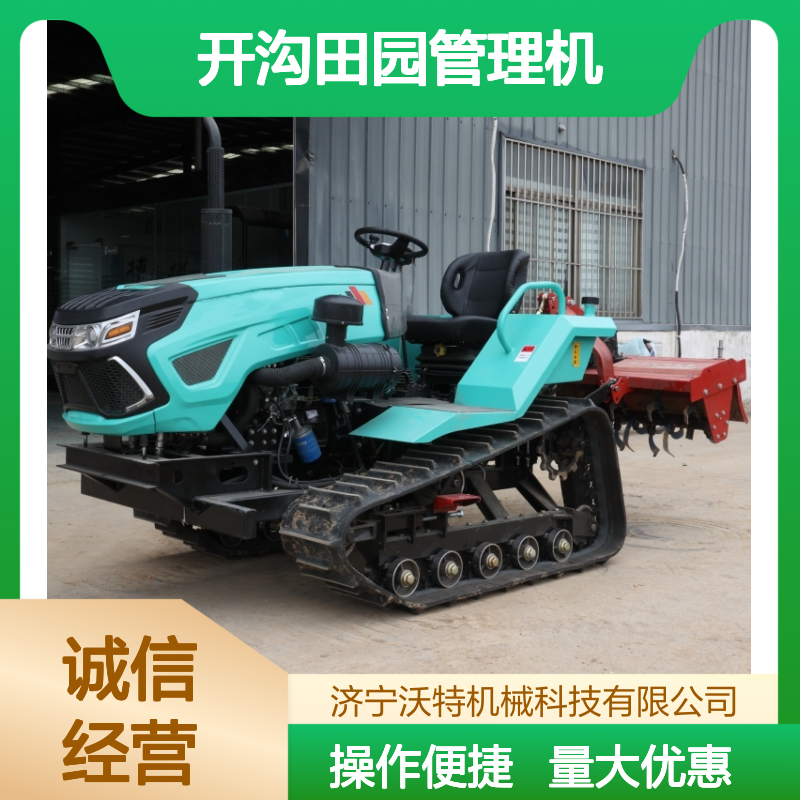 沃特遥控田园管理机 80马力2400rpm 履带式开沟旋耕除草多功能