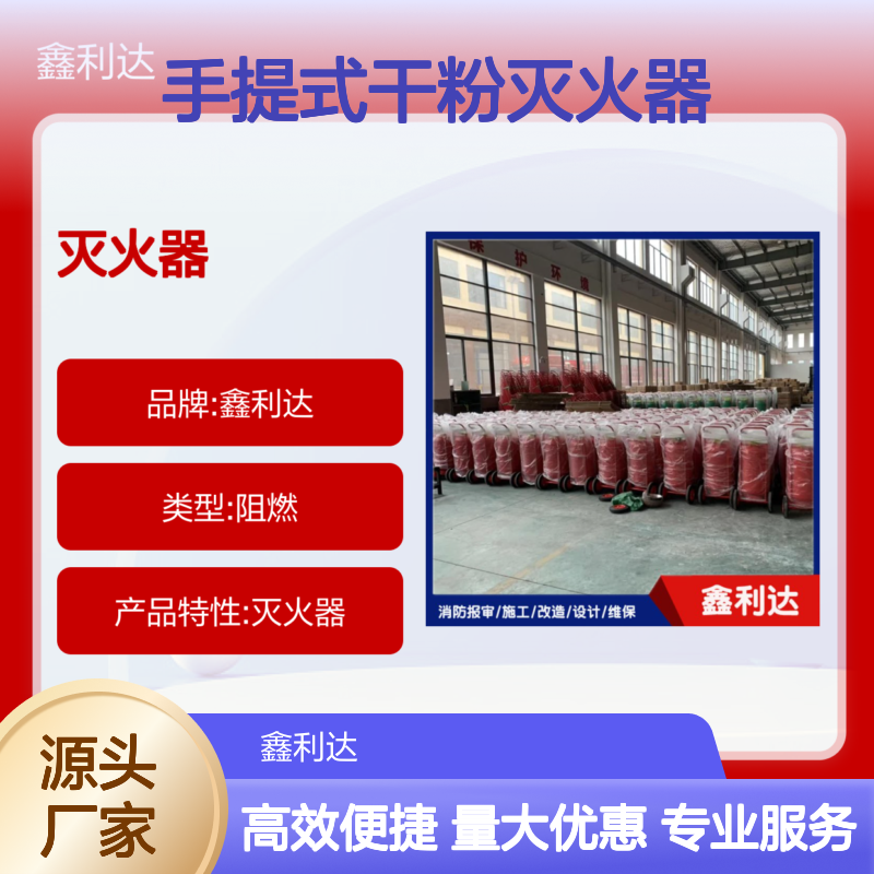 鑫利达手提式干粉灭火器 加压检测 高效便捷 服务专业