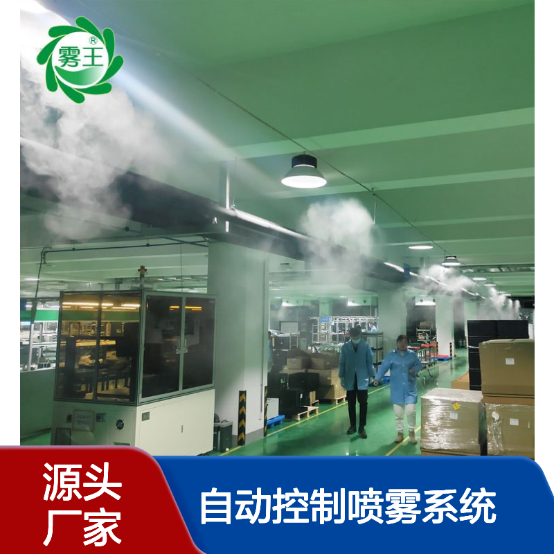 雾王高压自动控制喷雾系统 煤场抑尘150m管路