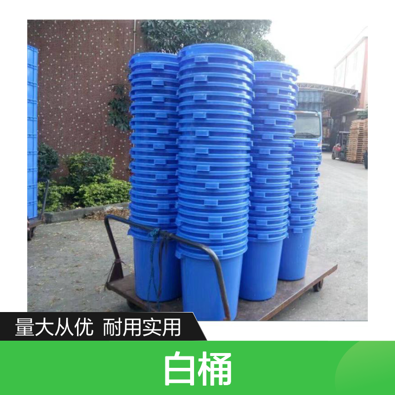 工业大白桶 食品级PP塑胶 耐摔耐用 便于管理 保温效果好