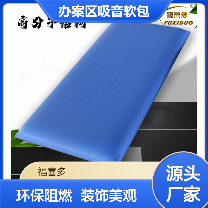 办案区吸音软包 环保树脂墙板 谈话室防撞墙围 询问室墙裙护墙板现货