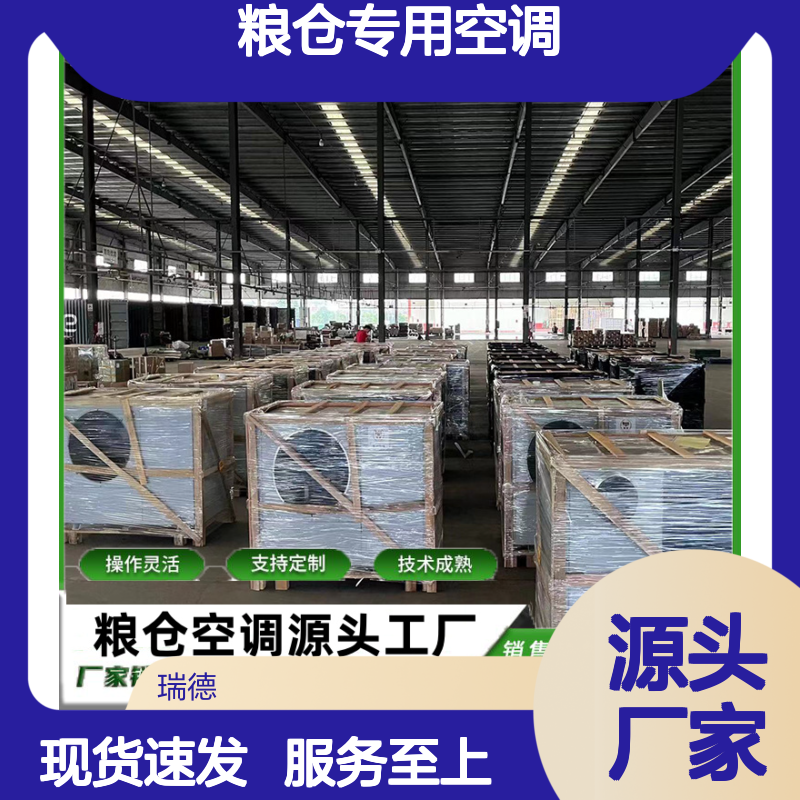粮仓专用空调 支持定制 技术成熟 选材优质 高效节能