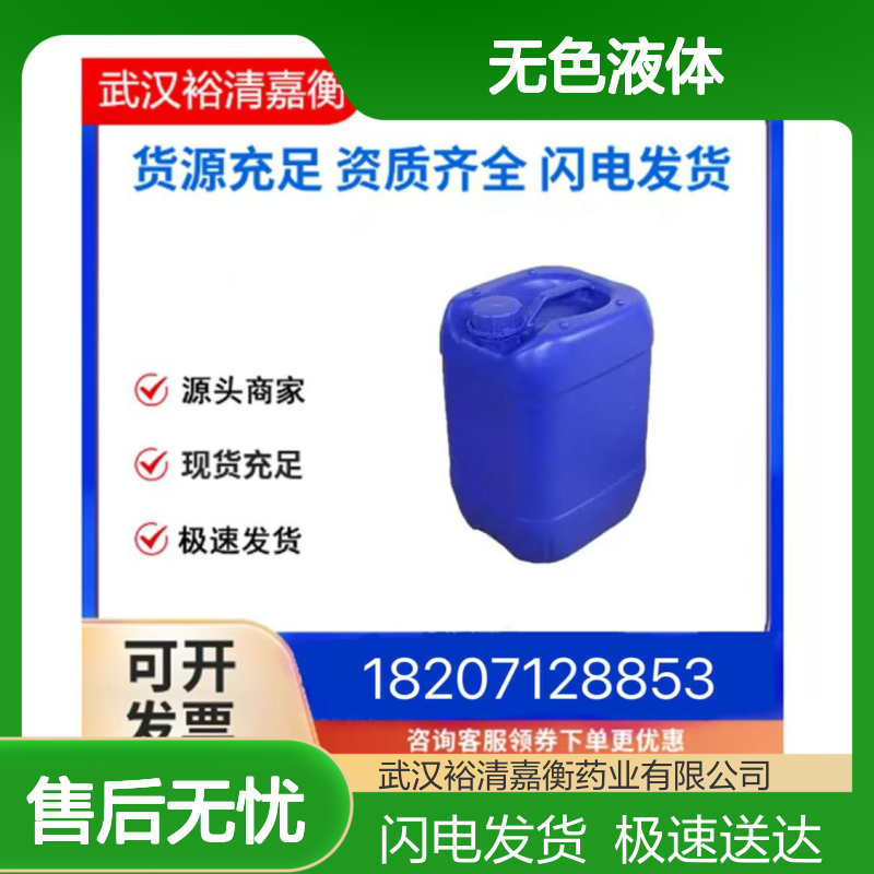 65016-62-8无色液体C12H20S 优级中间体 裕清嘉衡药业现货 20250308