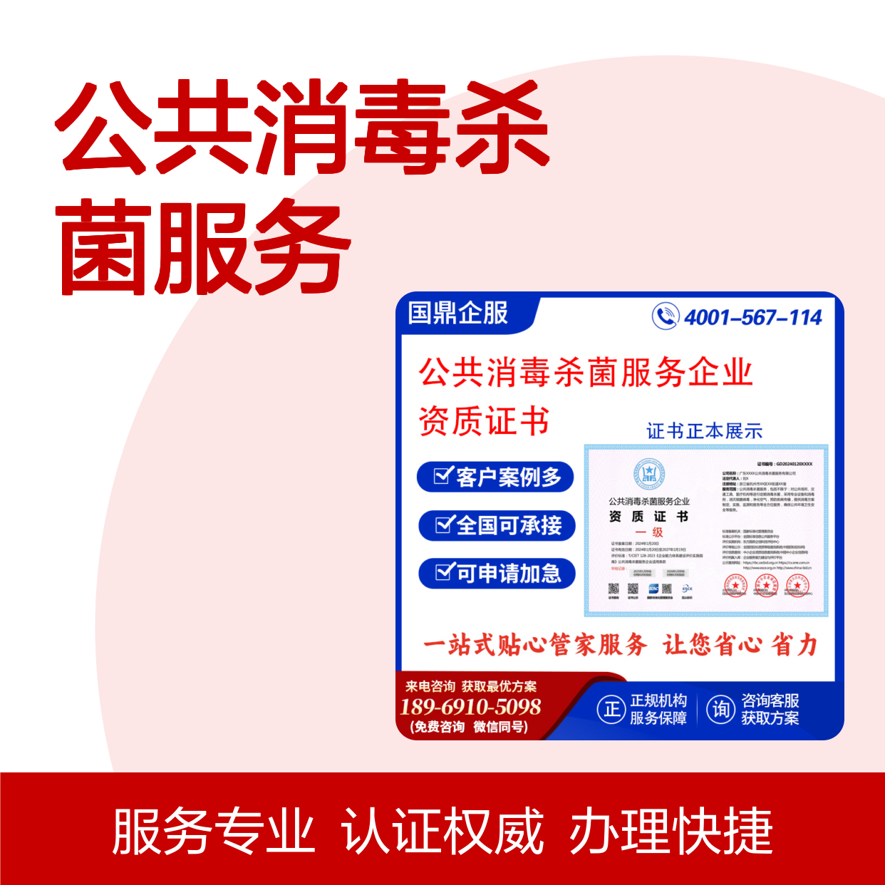 公共消毒杀菌服务企业资质证书 投标加分 多网可查 ESCE