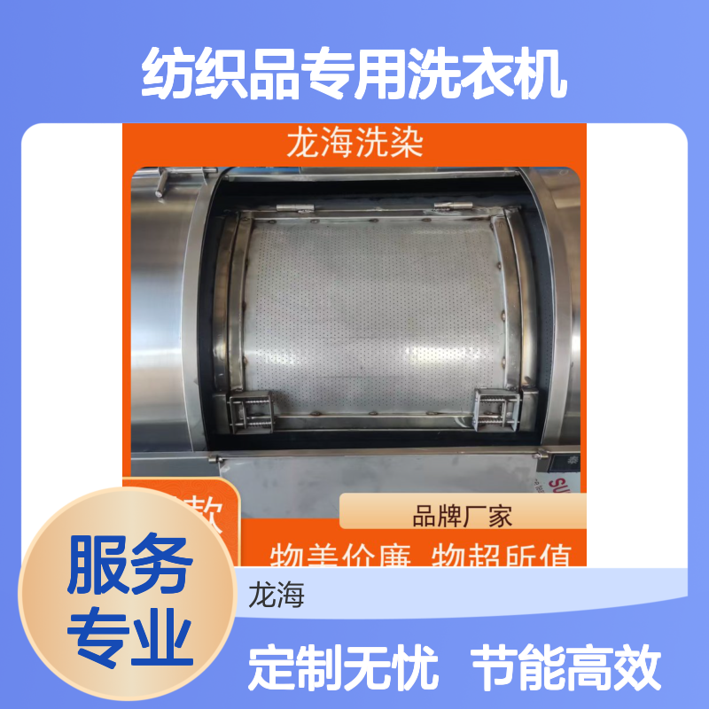纺织品专用洗衣机 低耗节能 定制方案 长寿命使用