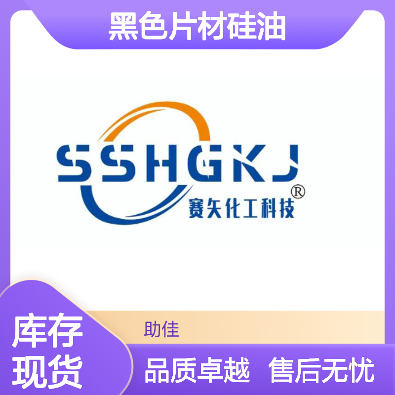 无油污好烘干的黑色片材硅油好烘干手感好半年内不满意退换货