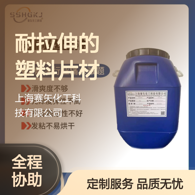 水溶性好耐拉伸的塑料片材硅油极限滑度高选赛矢