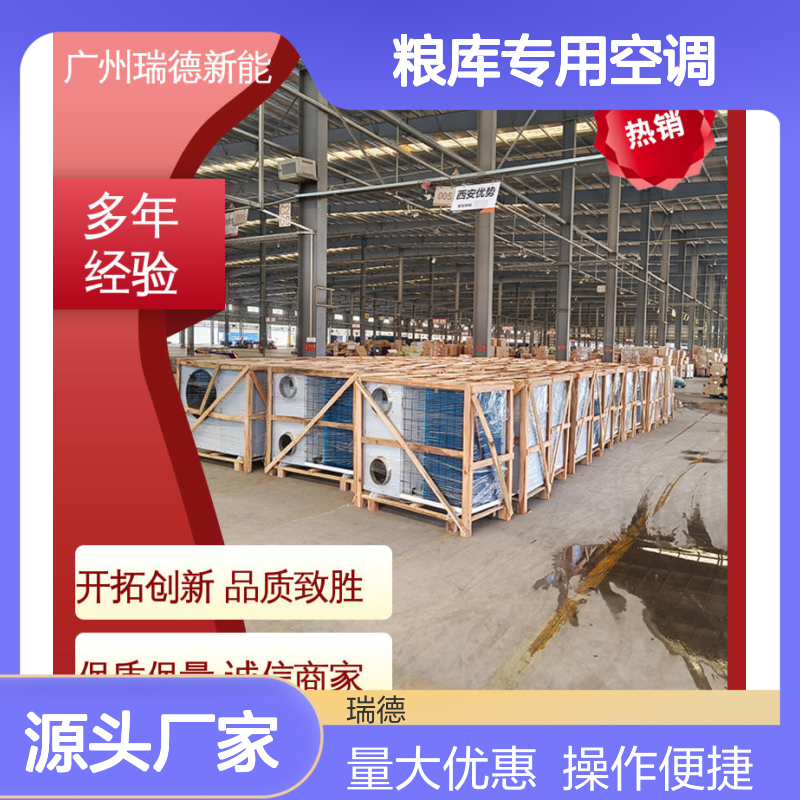 瑞德粮库空调 高效节能耐用 做工优良 规格齐全