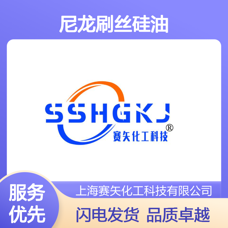 好用不油腻耐高温猪鬃丝尼龙刷丝硅油不会黄变选专业的赛矢化工