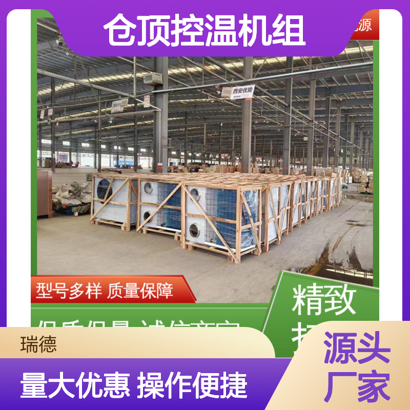 仓顶控温机组 粮食仓储专用 安装便捷 质量保障