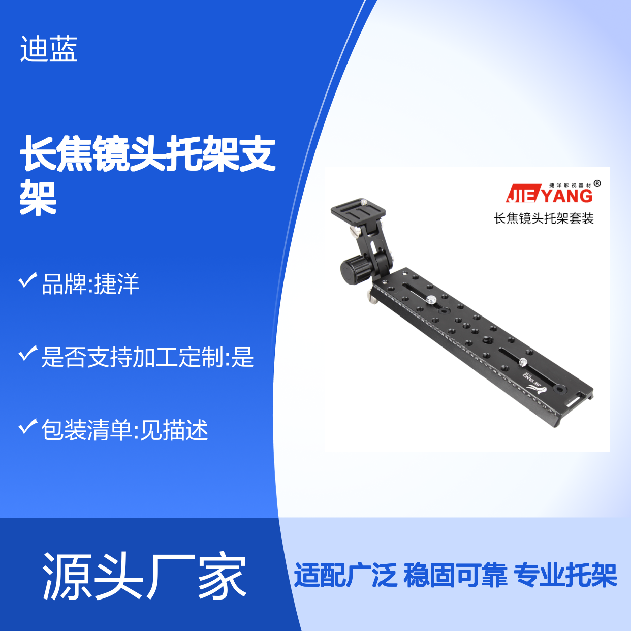 捷洋JY220长焦镜头托架支架适用于曼富图尺寸500AH 502 503HDV 50