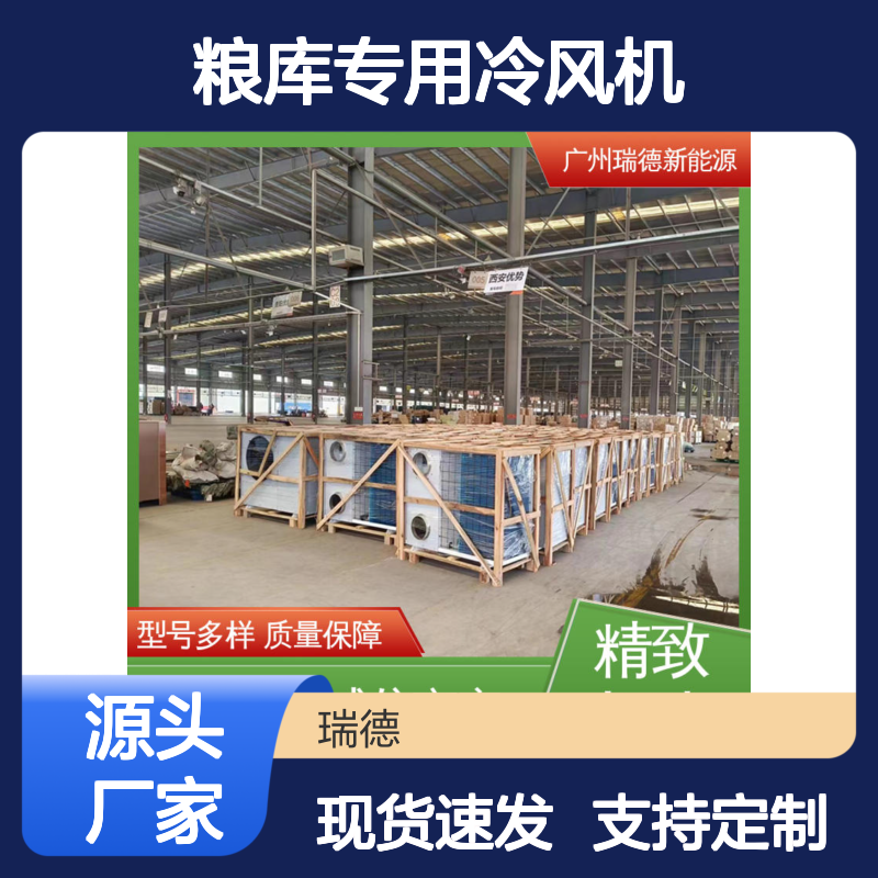 粮库专用冷风机 高效节能设备 安装便捷 品质优越