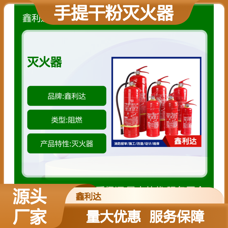 鑫利达手提干粉灭火器 充装维修一站式 品质保证