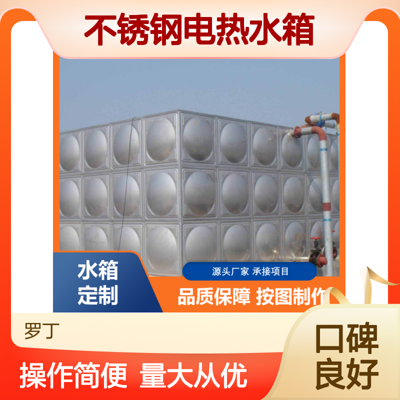 不锈钢电热水箱 定制按图制作 结构坚固耐用 适用于多场所供水