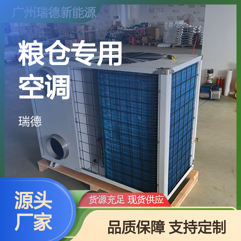 粮仓专用空调 高效节能 品质卓越 维护方便 运行平稳