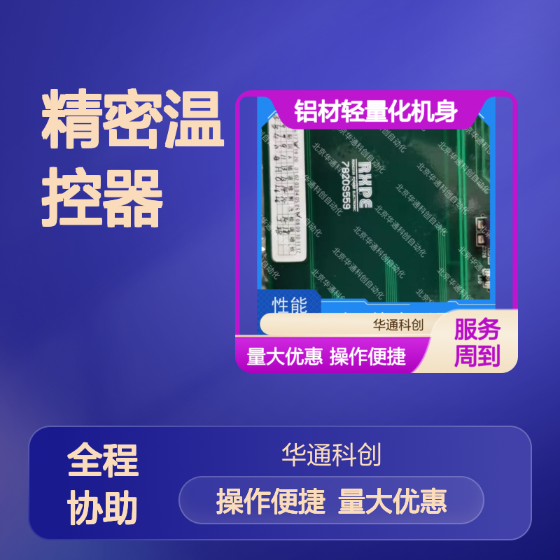 合康HC6/F1/12.01精密温控器 航空铝材机身 ±0.1℃高精度实验室用