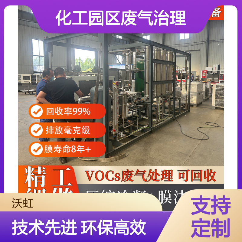 芳香烃VOCs处理设备 活性炭+膜分离 高效回收 排放达标