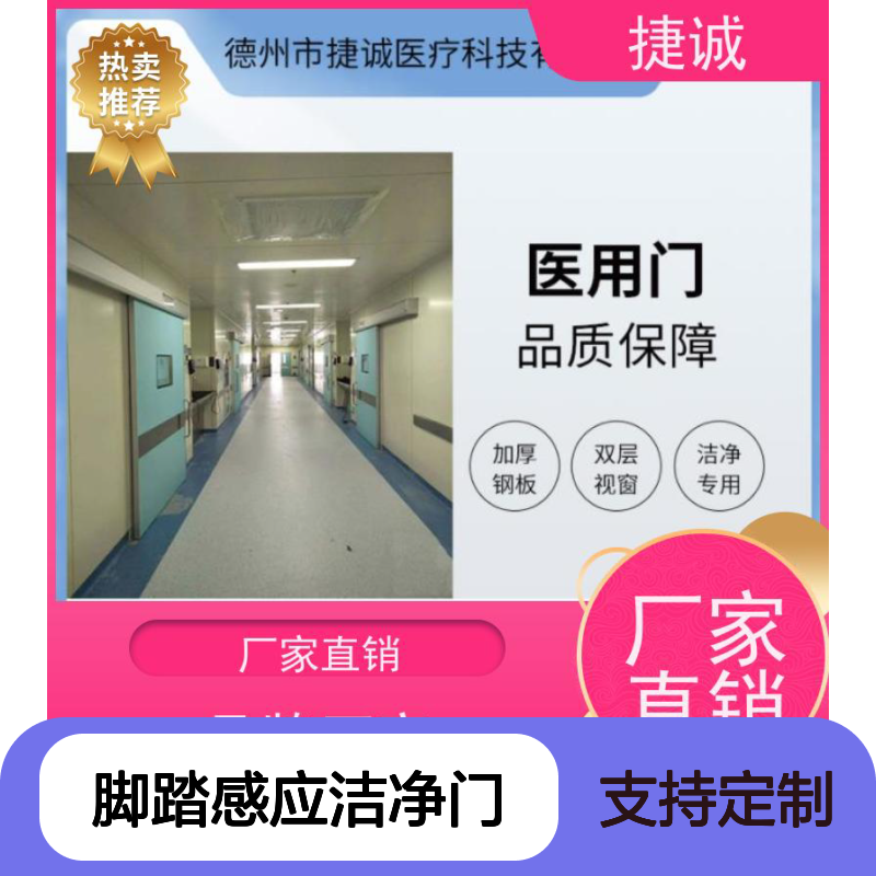捷诚 医院脚踏感应洁净门 病房手术室专用气密门