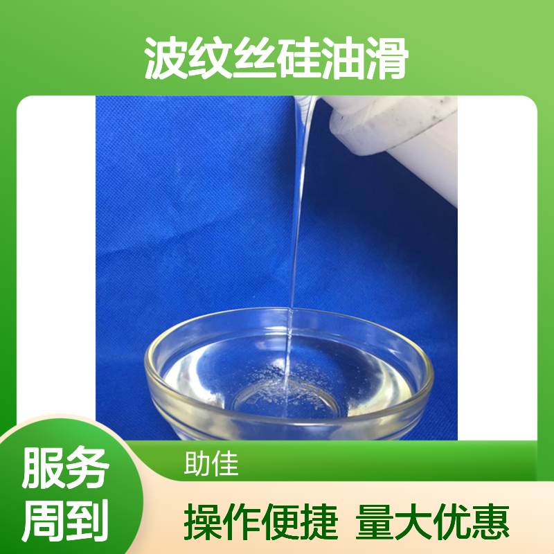 赛矢牌波纹丝硅油滑 滑爽度高易烘干 出丝干爽不油腻 品质稳定