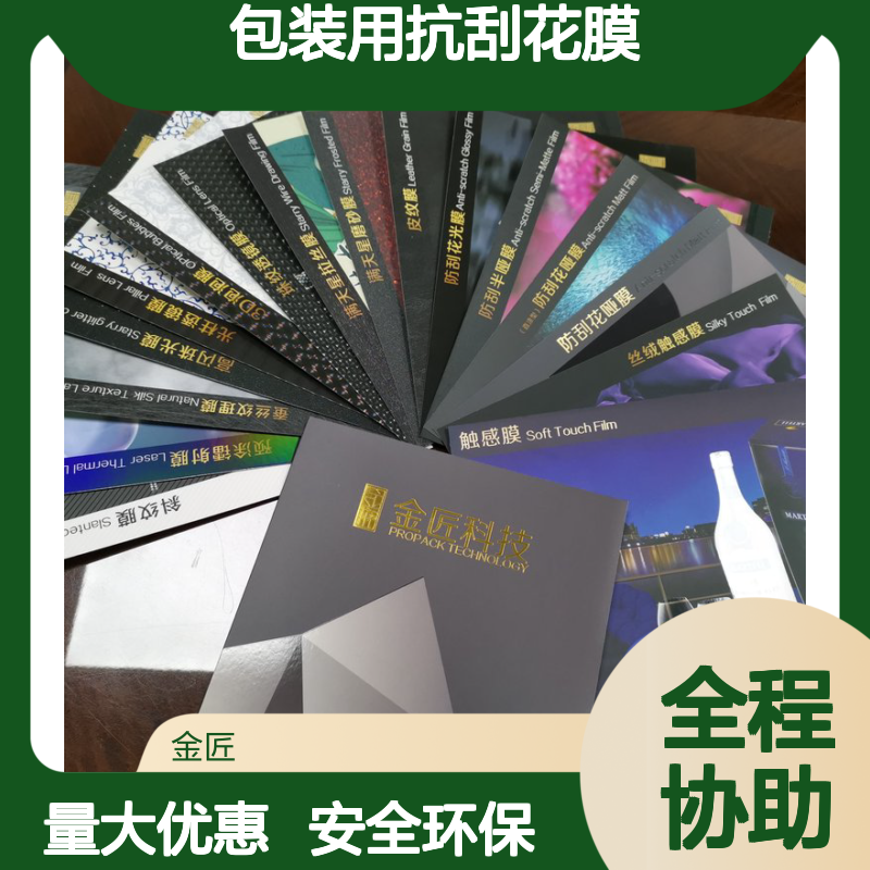 专业生产包装用抗刮花膜 适用于电子产品包装精品盒覆膜工艺
