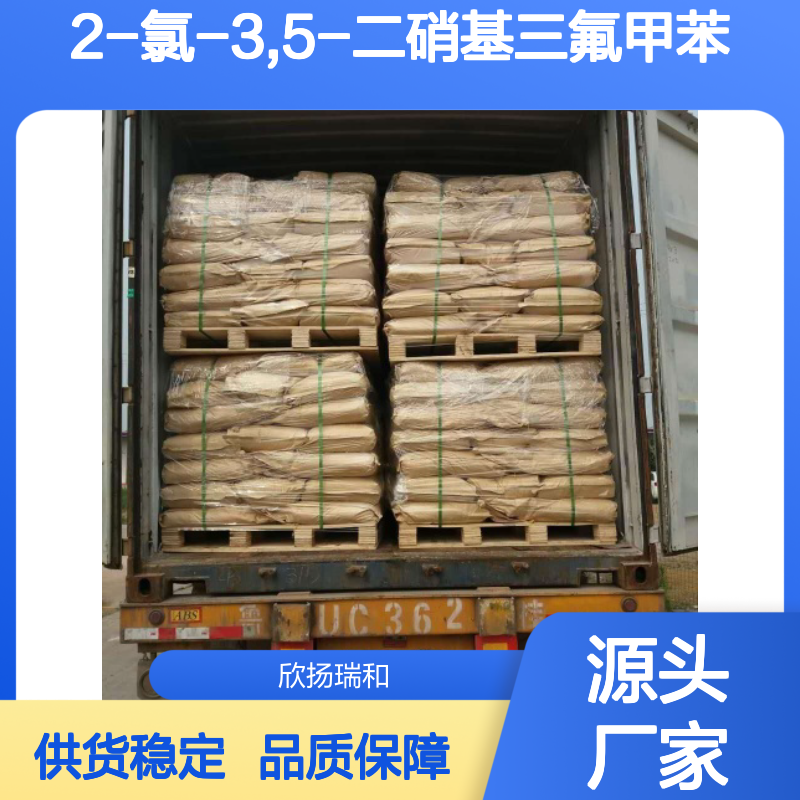 高含量2-氯-3,5-二硝基三氟甲苯 工业级标准 品质保证