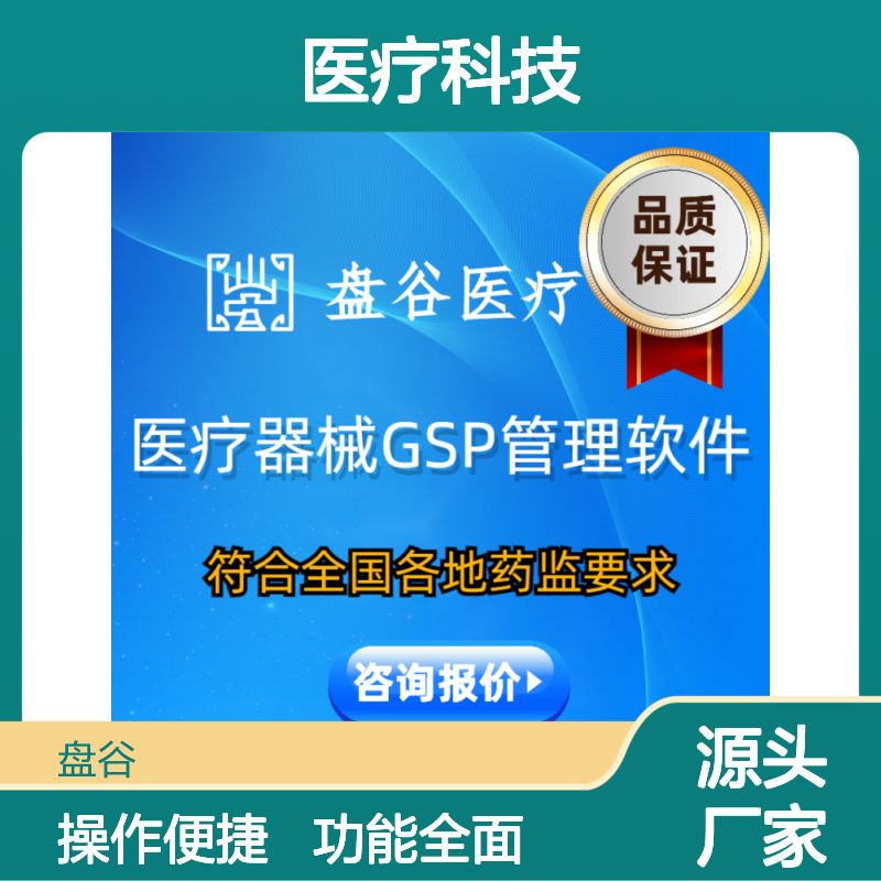 盘谷医疗科技 器械供应链系统 终身售后 合规高效