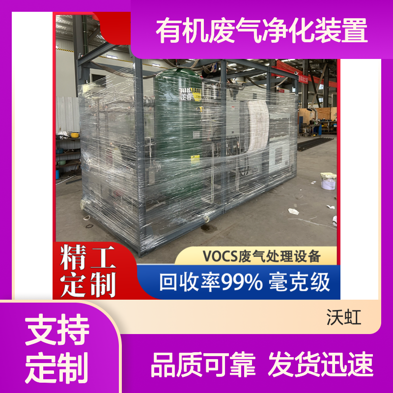 江 苏专业有机废气净化装置 支撑结构设计合理 承重稳定