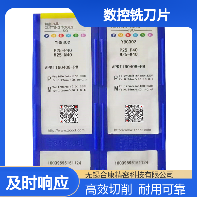 钻石牌数控铣刀片APKT160408-PM YBG302 YBD152 YBG205 YBM251 YBD102