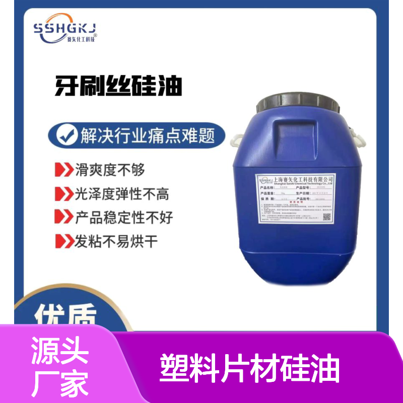 好脱模无油花 食品级PET塑料片材硅油 吸塑托盒专用滑爽硅油